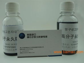 火熱暢銷(xiāo)的ps永久防靜電液是由青島長(zhǎng)江眾和提供的 ,永久防靜電液廠家,火熱暢銷(xiāo)的ps永久防靜電液是由青島長(zhǎng)江眾和提供的 ,永久防靜電液廠家生產(chǎn)廠家,火熱暢銷(xiāo)的ps永久防靜電液是由青島長(zhǎng)江眾和提供的