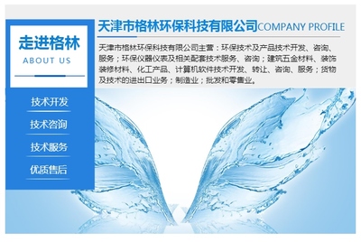 格林環(huán)保 一站式廢水處理藥劑批發(fā)與環(huán)保咨詢(xún)服務(wù)專(zhuān)家